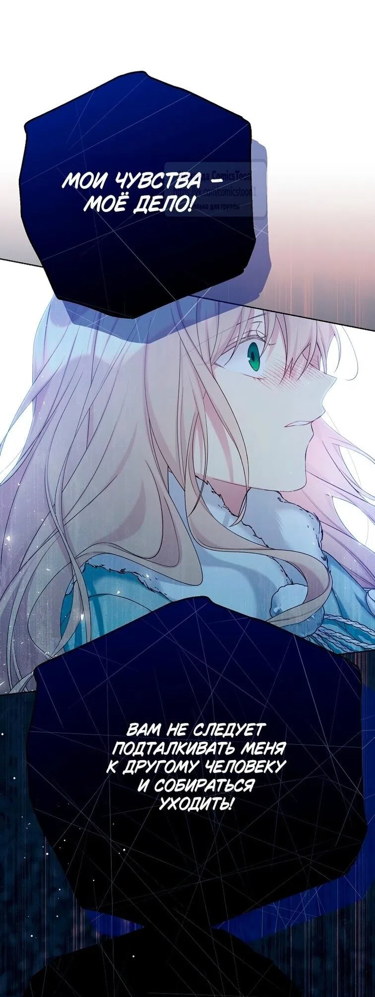 Страница 24 главы 115 манги Изумрудная корона жизни / Emerald Crown of Life