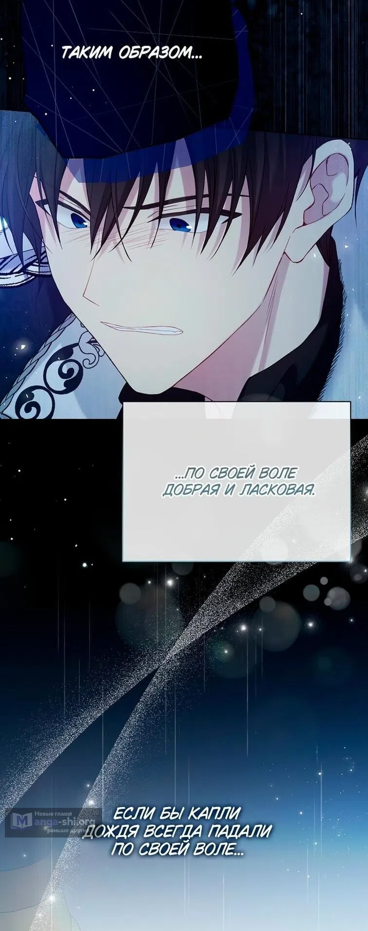 Страница 26 главы 115 манги Изумрудная корона жизни / Emerald Crown of Life