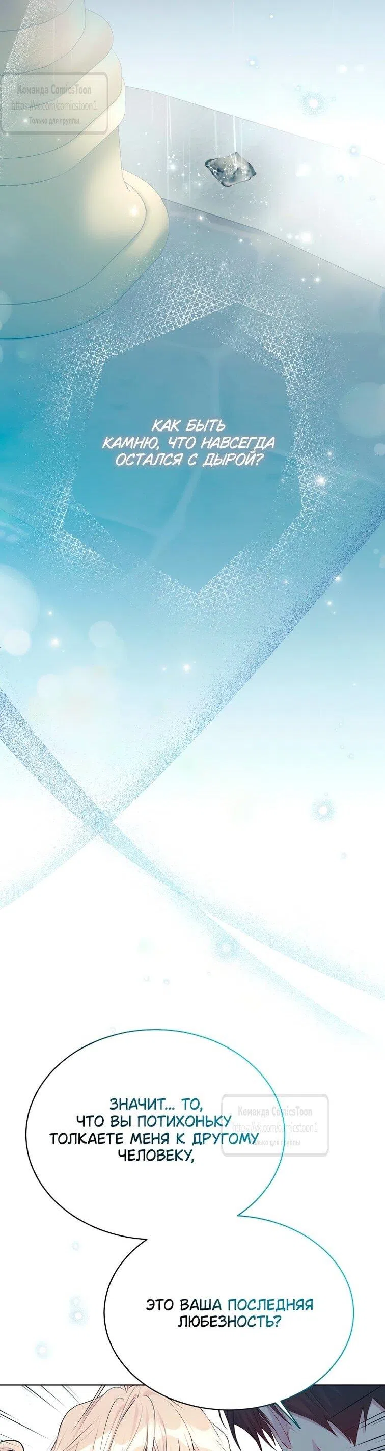 Страница 27 главы 115 манги Изумрудная корона жизни / Emerald Crown of Life