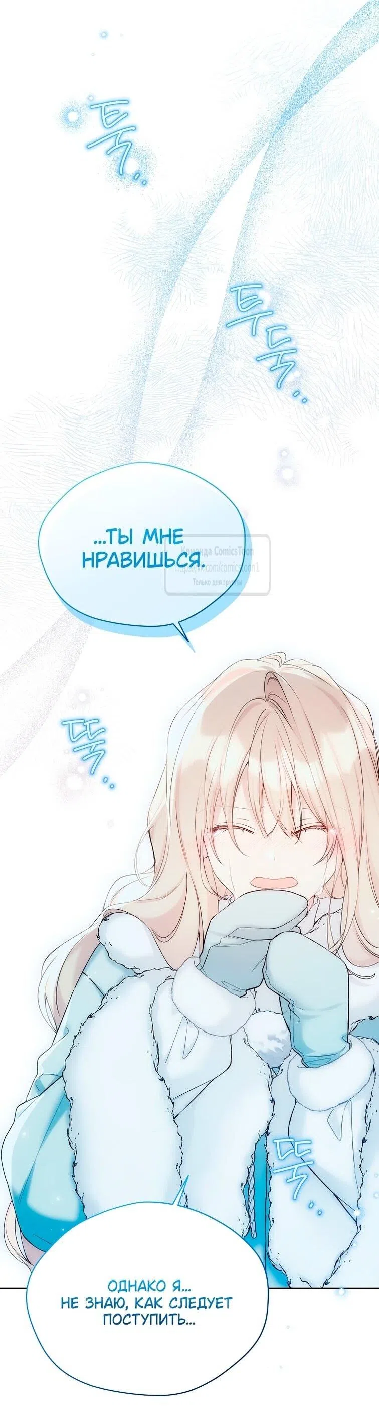 Страница 31 главы 115 манги Изумрудная корона жизни / Emerald Crown of Life