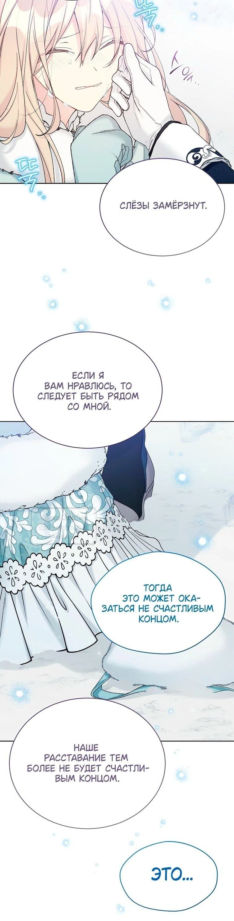 Страница 33 главы 115 манги Изумрудная корона жизни / Emerald Crown of Life