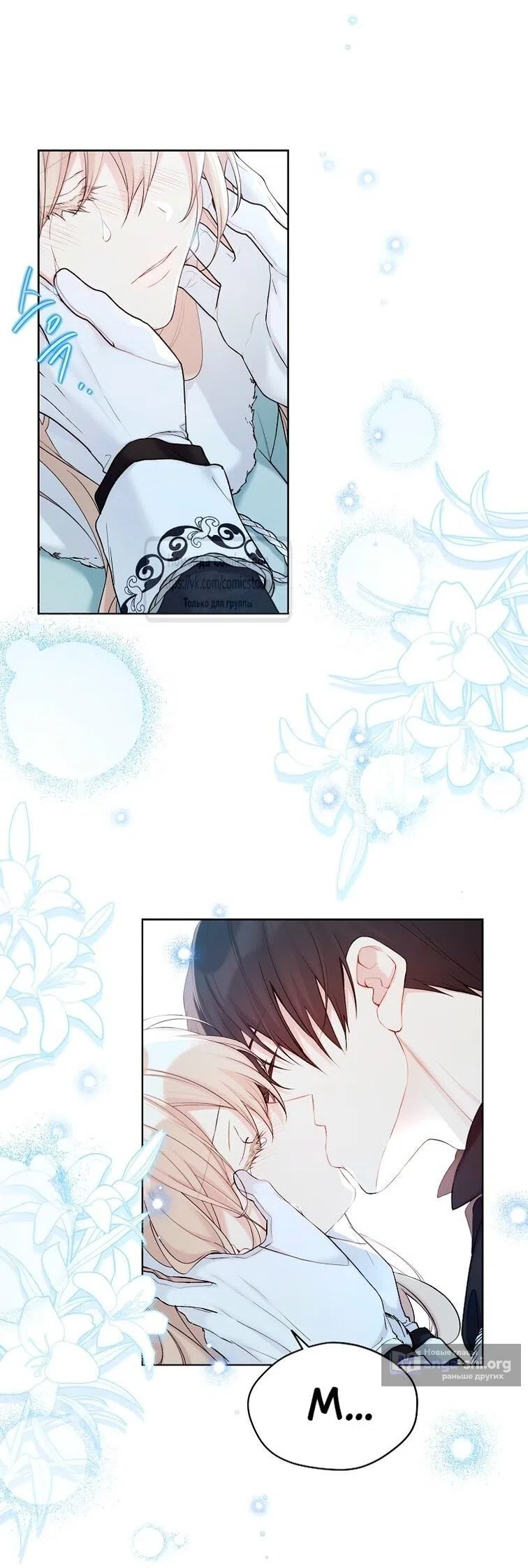 Страница 34 главы 115 манги Изумрудная корона жизни / Emerald Crown of Life