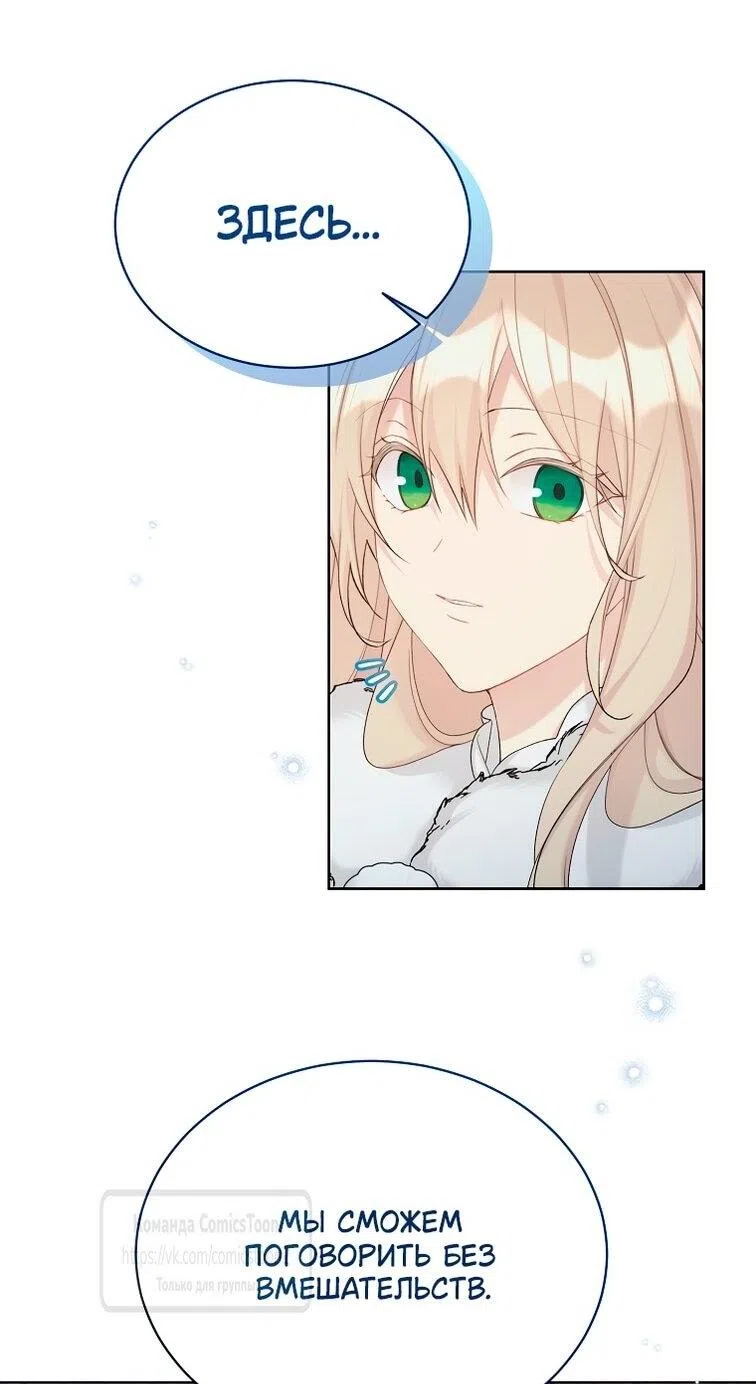 Страница 44 главы 115 манги Изумрудная корона жизни / Emerald Crown of Life