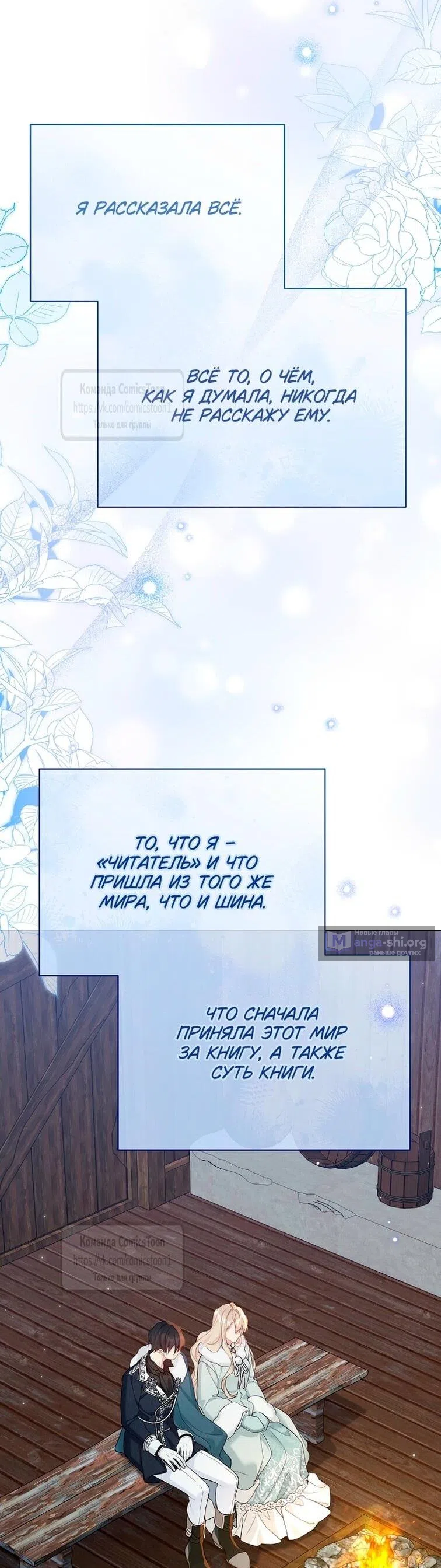 Страница 50 главы 115 манги Изумрудная корона жизни / Emerald Crown of Life