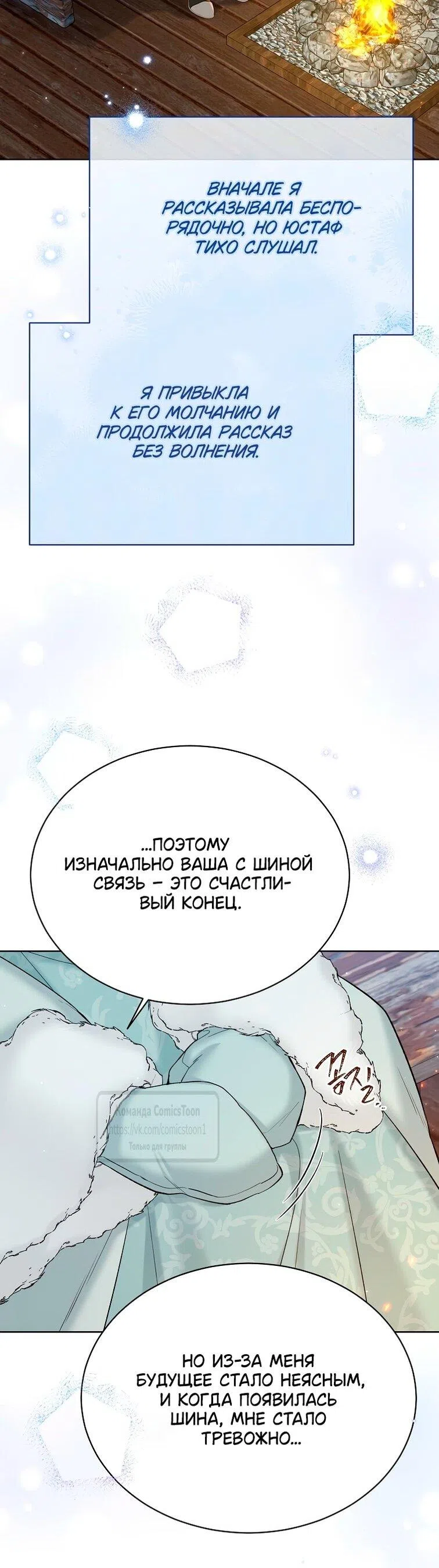 Страница 51 главы 115 манги Изумрудная корона жизни / Emerald Crown of Life