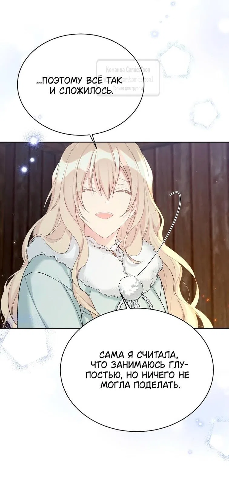 Страница 52 главы 115 манги Изумрудная корона жизни / Emerald Crown of Life