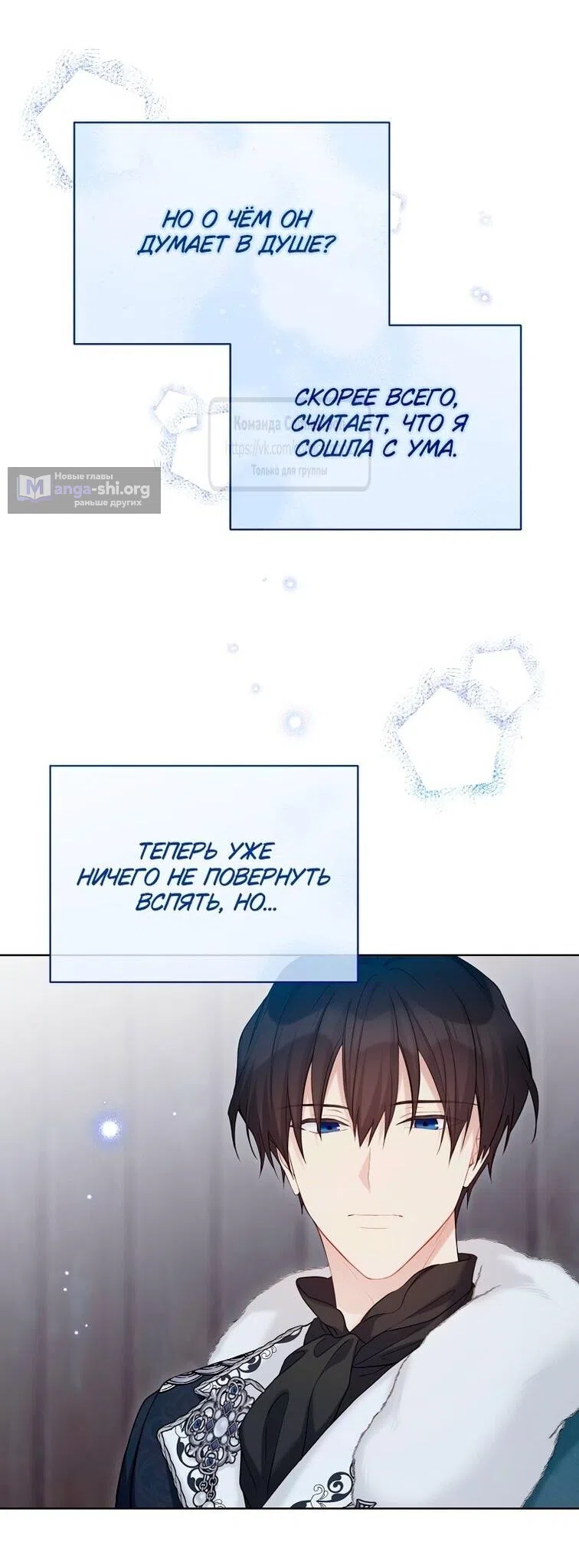 Страница 53 главы 115 манги Изумрудная корона жизни / Emerald Crown of Life