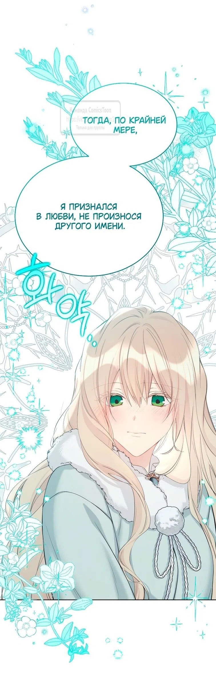 Страница 58 главы 115 манги Изумрудная корона жизни / Emerald Crown of Life