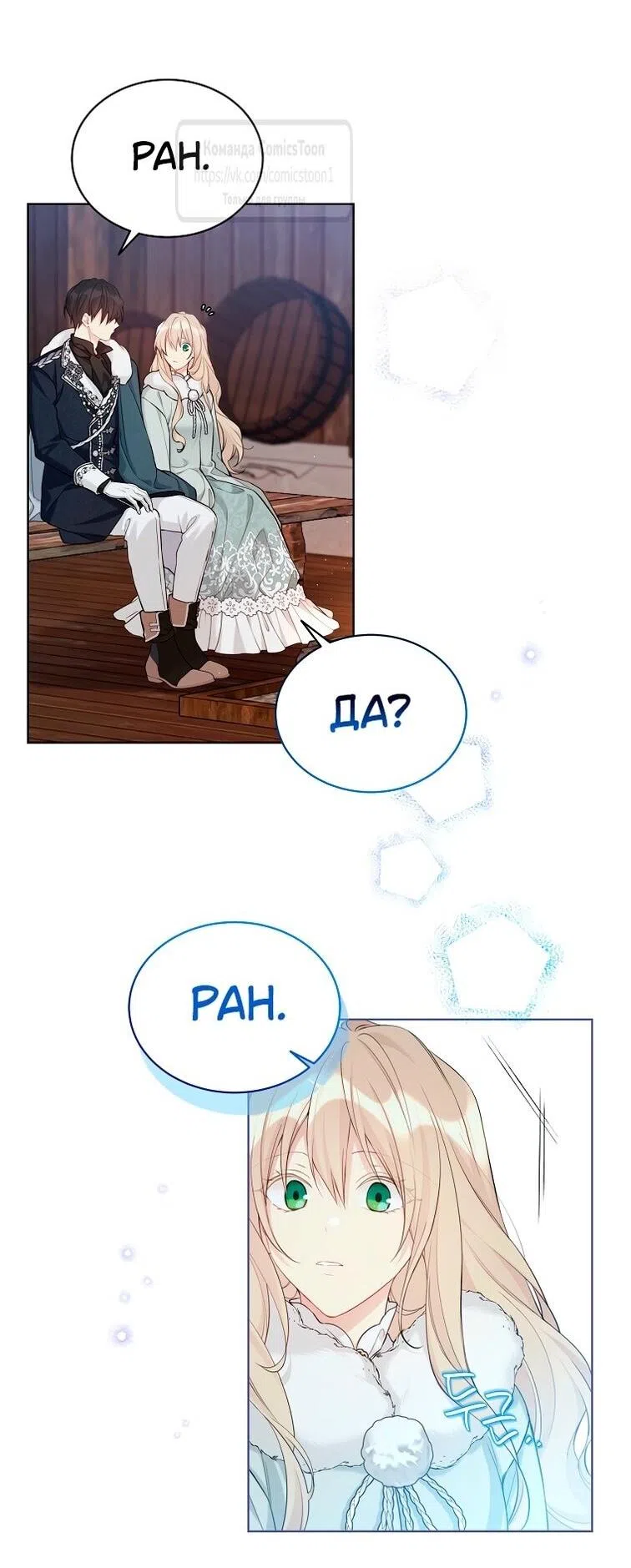 Страница 59 главы 115 манги Изумрудная корона жизни / Emerald Crown of Life