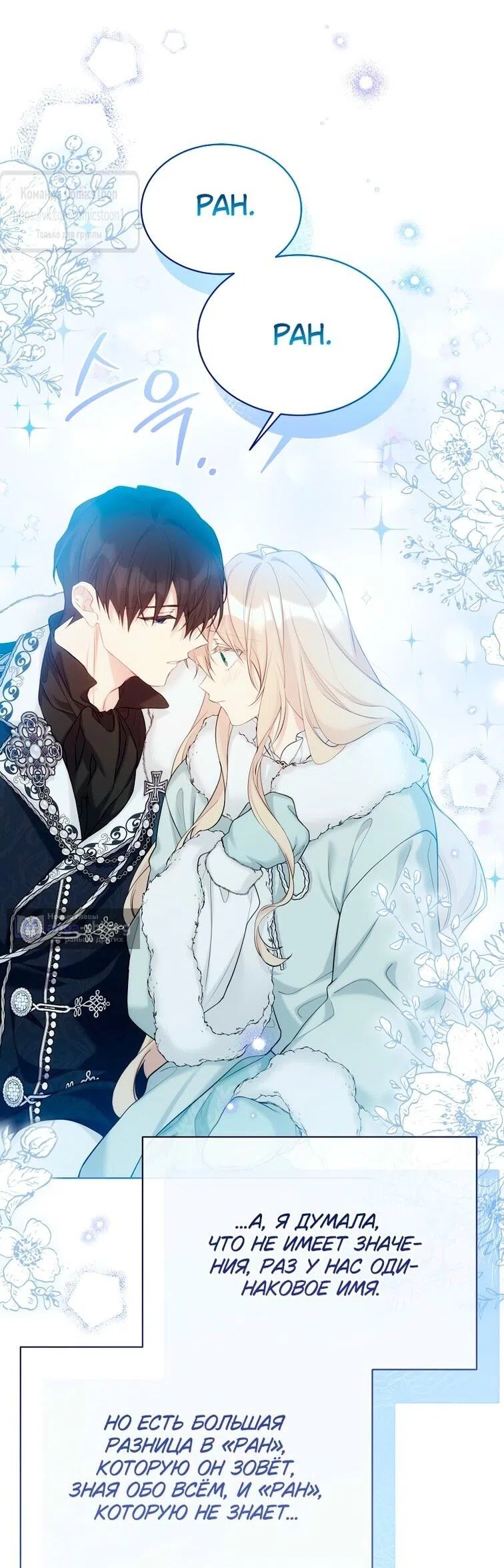 Страница 60 главы 115 манги Изумрудная корона жизни / Emerald Crown of Life