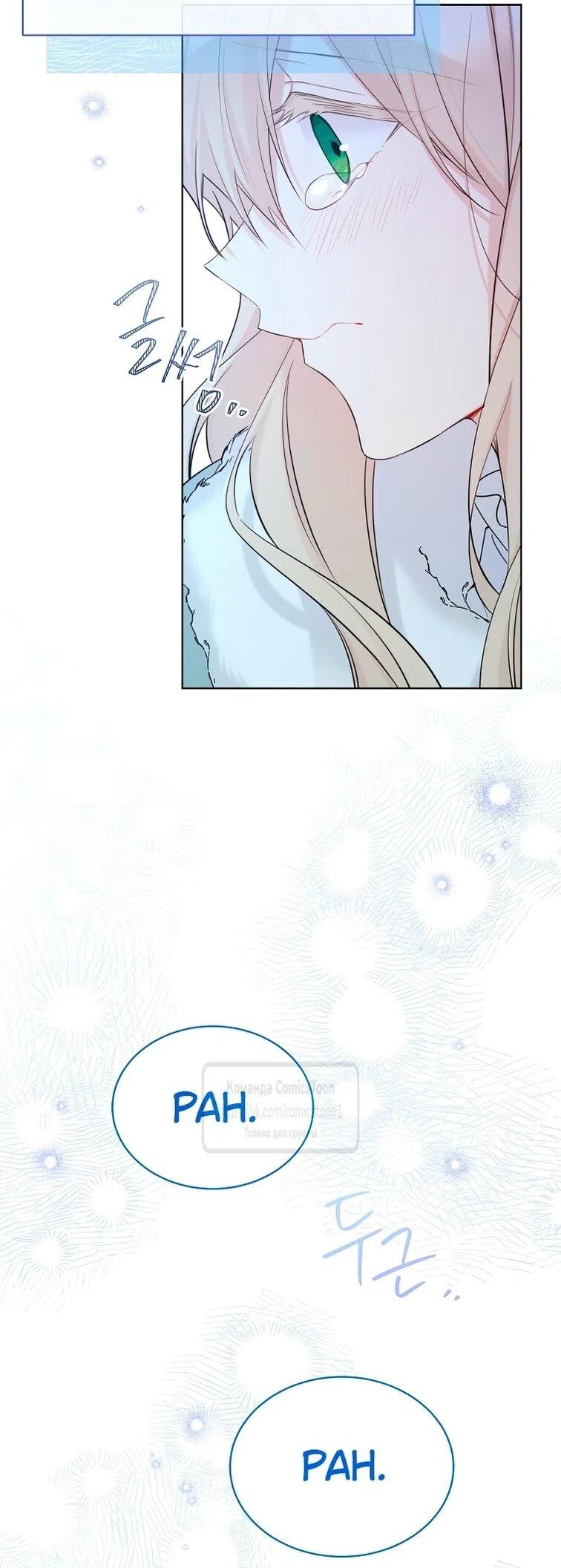 Страница 61 главы 115 манги Изумрудная корона жизни / Emerald Crown of Life