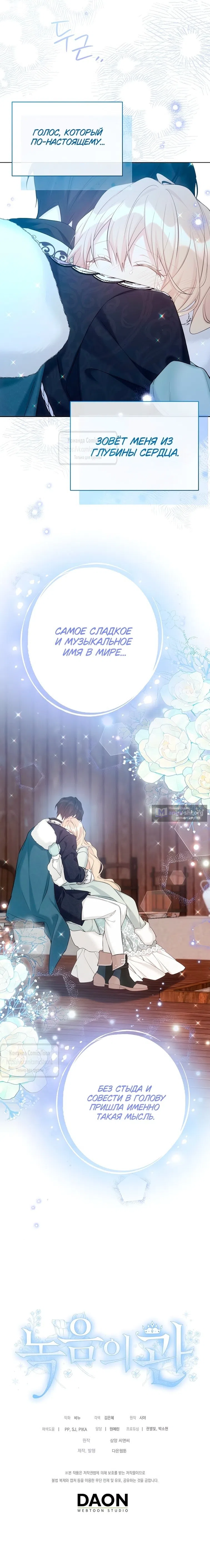 Страница 62 главы 115 манги Изумрудная корона жизни / Emerald Crown of Life