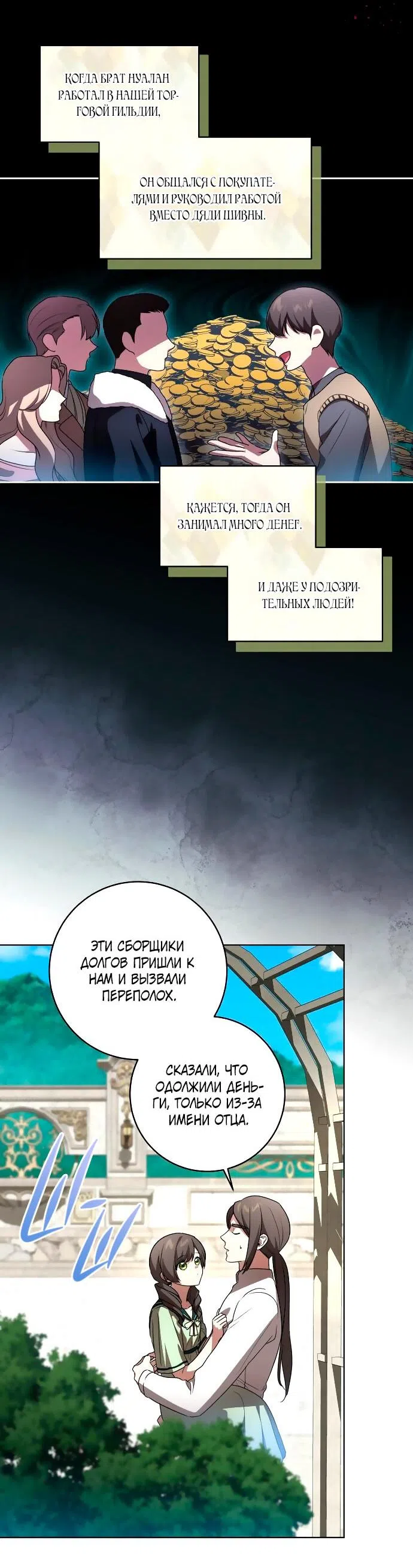 Страница 11 главы 41 манги Вы заплатите всем, что имеете / The Price Is Your Everything