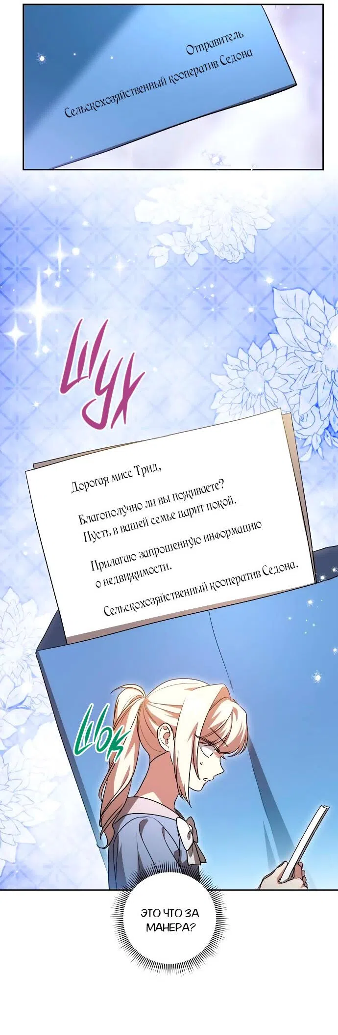 Страница 45 главы 41 манги Вы заплатите всем, что имеете / The Price Is Your Everything