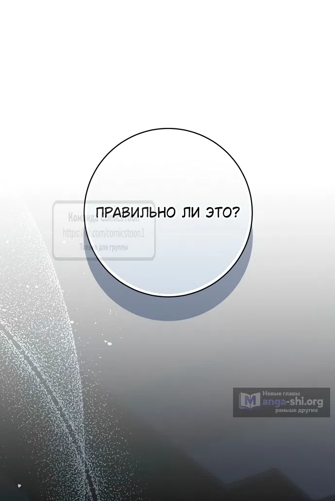 Страница 8 главы 88 манги Вы заплатите всем, что имеете / The Price Is Your Everything