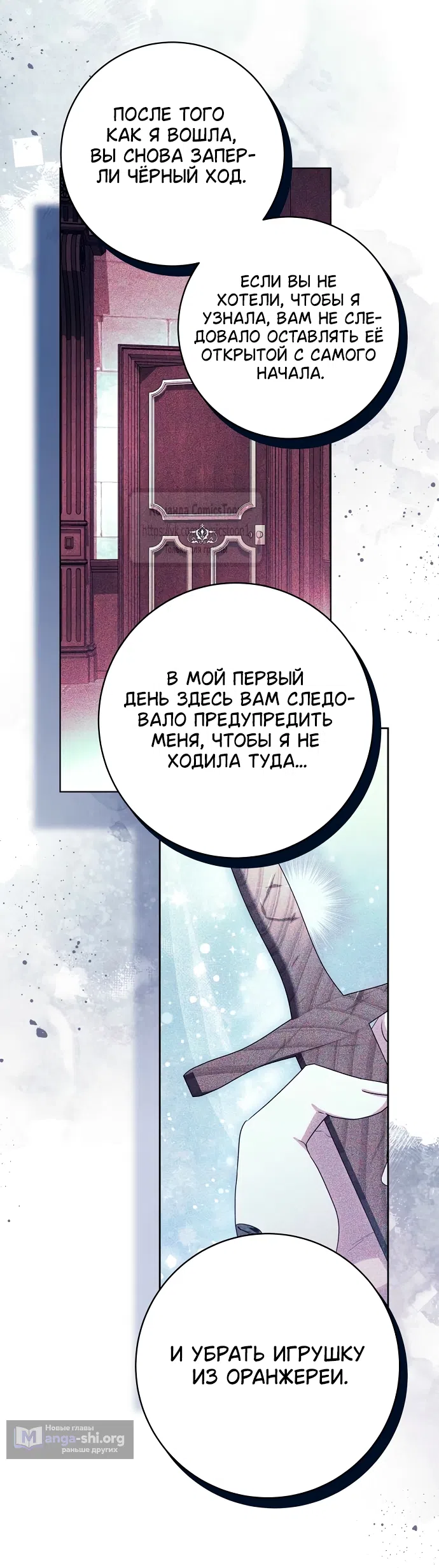 Страница 11 главы 88 манги Вы заплатите всем, что имеете / The Price Is Your Everything