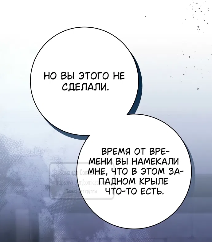 Страница 12 главы 88 манги Вы заплатите всем, что имеете / The Price Is Your Everything
