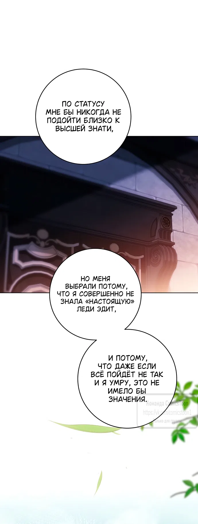 Страница 26 главы 88 манги Вы заплатите всем, что имеете / The Price Is Your Everything