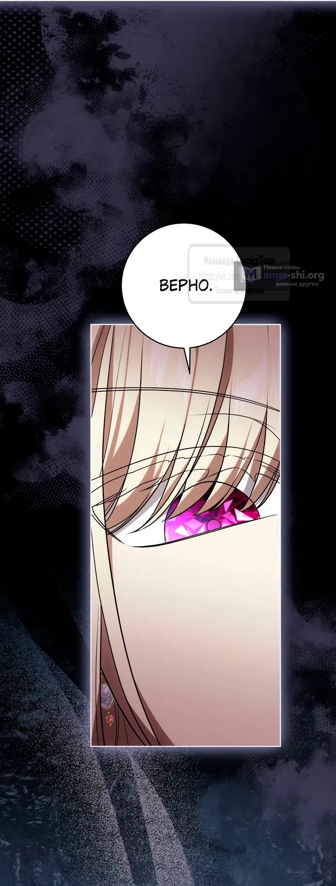 Страница 67 главы 88 манги Вы заплатите всем, что имеете / The Price Is Your Everything