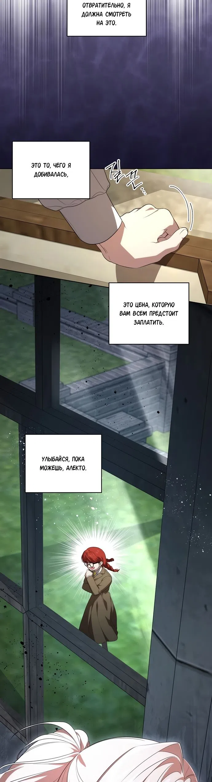 Страница 20 главы 21 манги Вы заплатите всем, что имеете / The Price Is Your Everything