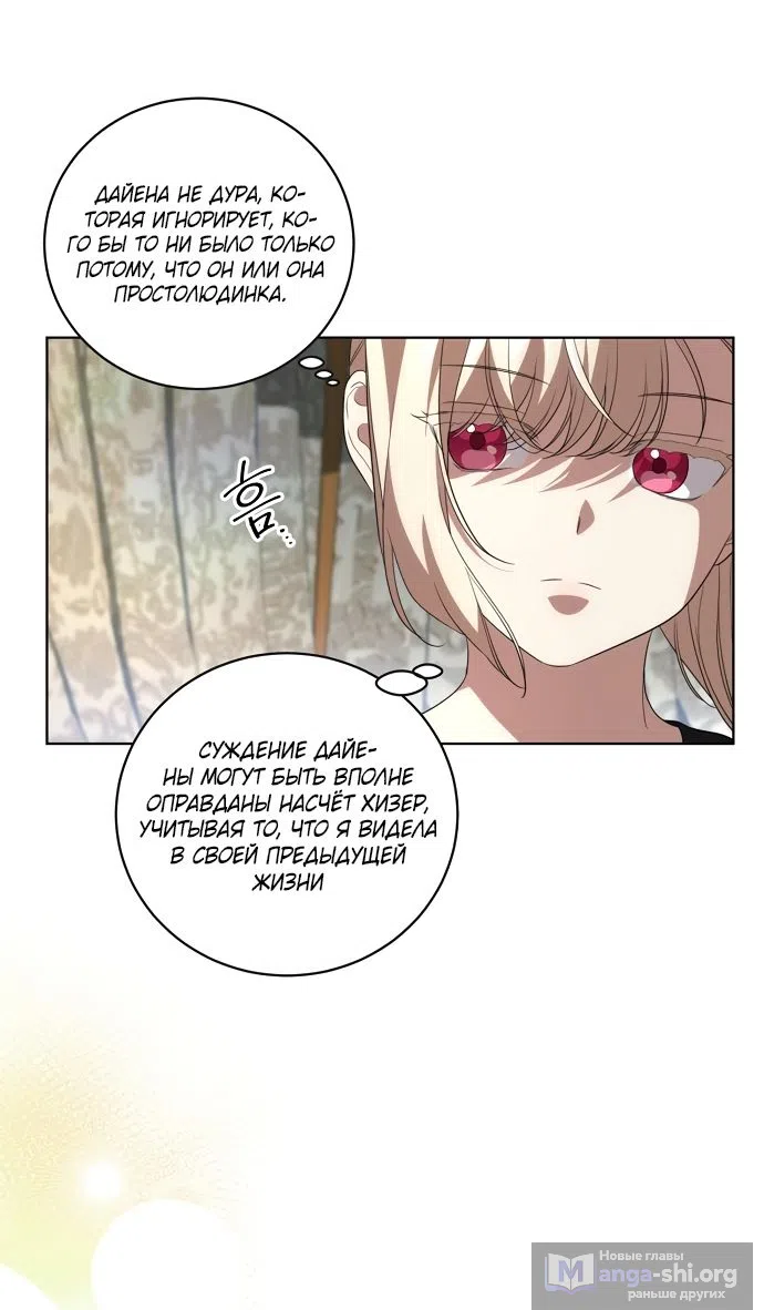 Страница 40 главы 21 манги Вы заплатите всем, что имеете / The Price Is Your Everything