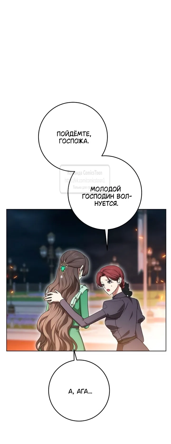 Страница 6 главы 96 манги Вы заплатите всем, что имеете / The Price Is Your Everything