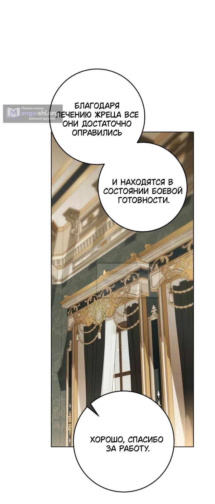 Страница 45 главы 96 манги Вы заплатите всем, что имеете / The Price Is Your Everything