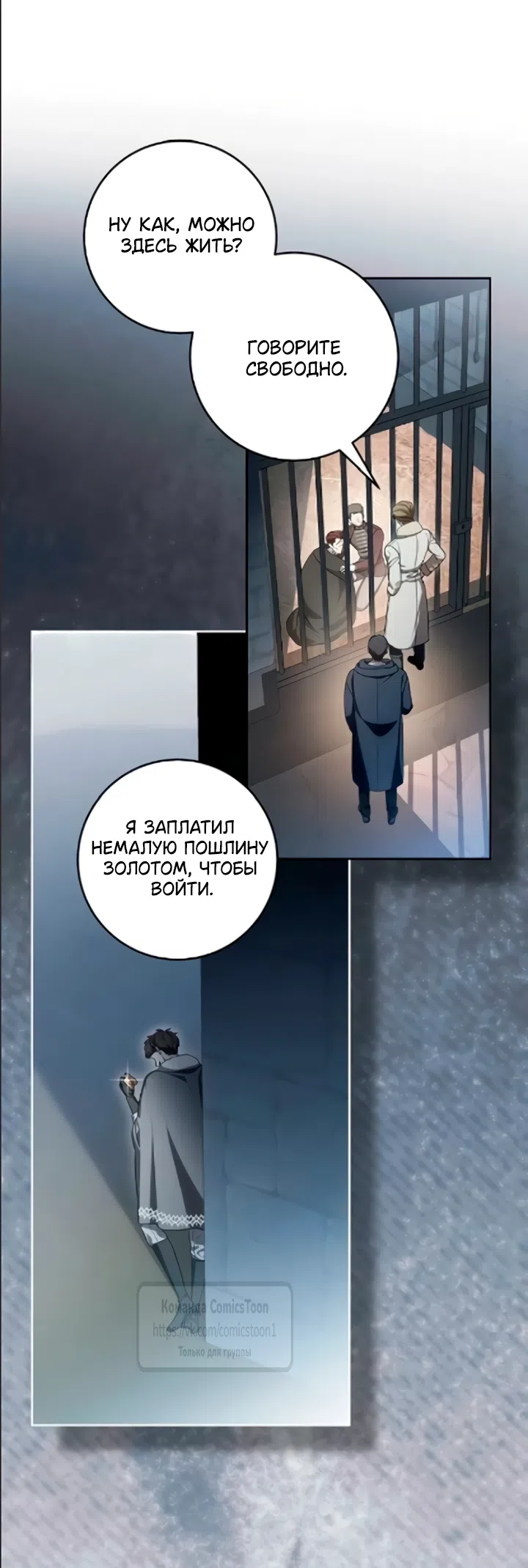 Страница 25 главы 108 манги Вы заплатите всем, что имеете / The Price Is Your Everything