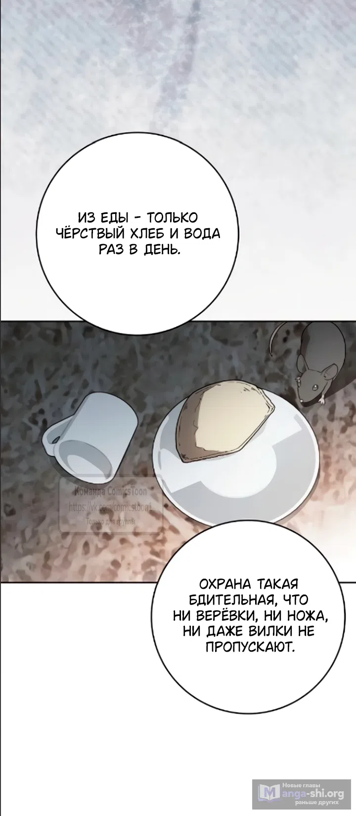 Страница 26 главы 108 манги Вы заплатите всем, что имеете / The Price Is Your Everything