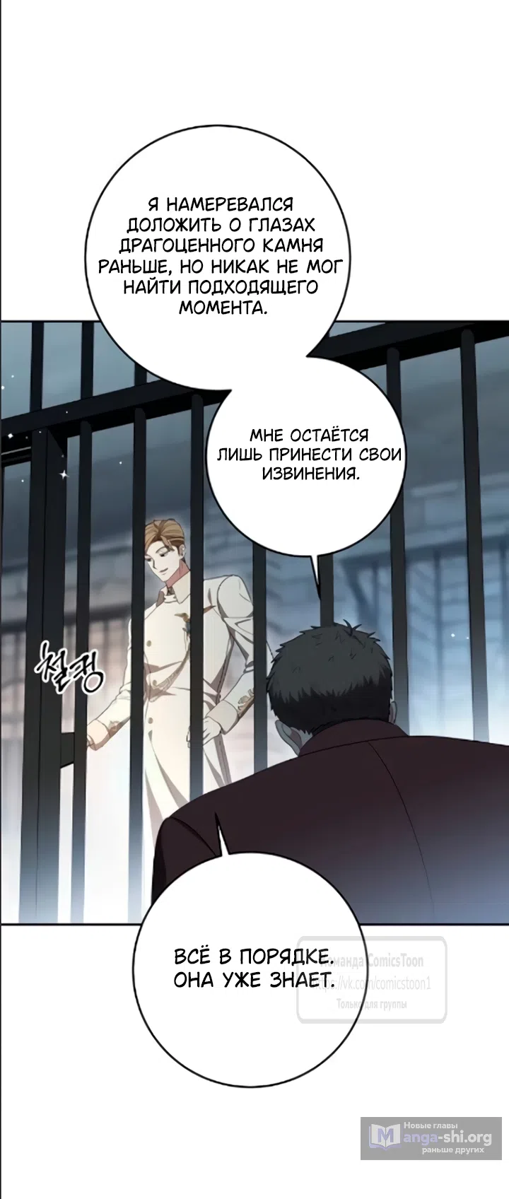 Страница 39 главы 108 манги Вы заплатите всем, что имеете / The Price Is Your Everything