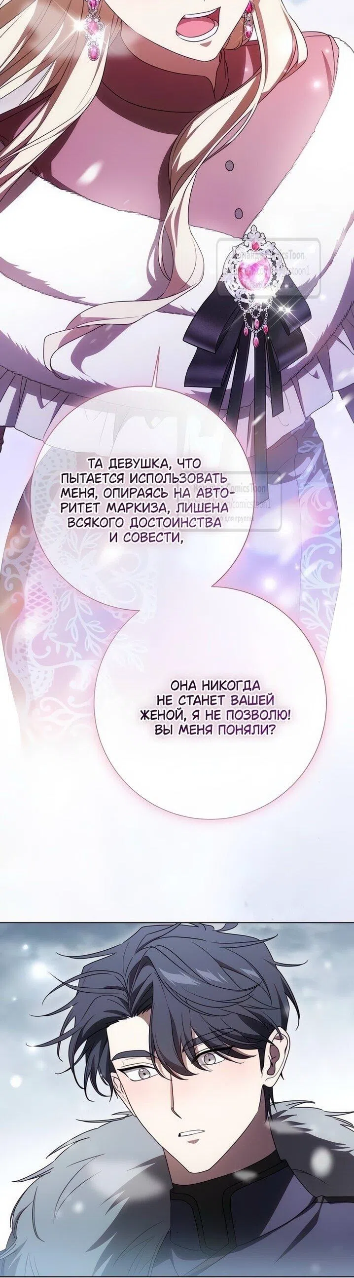 Страница 15 главы 86 манги Вы заплатите всем, что имеете / The Price Is Your Everything