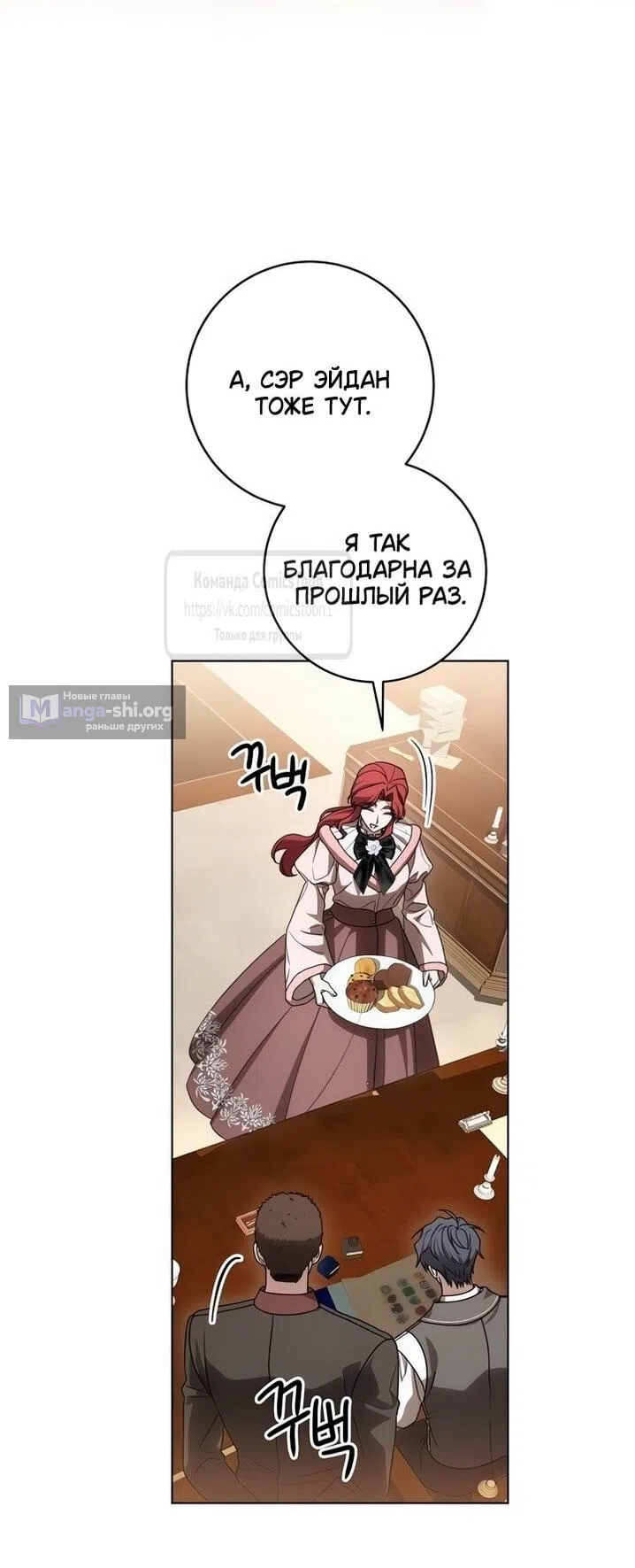 Страница 37 главы 86 манги Вы заплатите всем, что имеете / The Price Is Your Everything