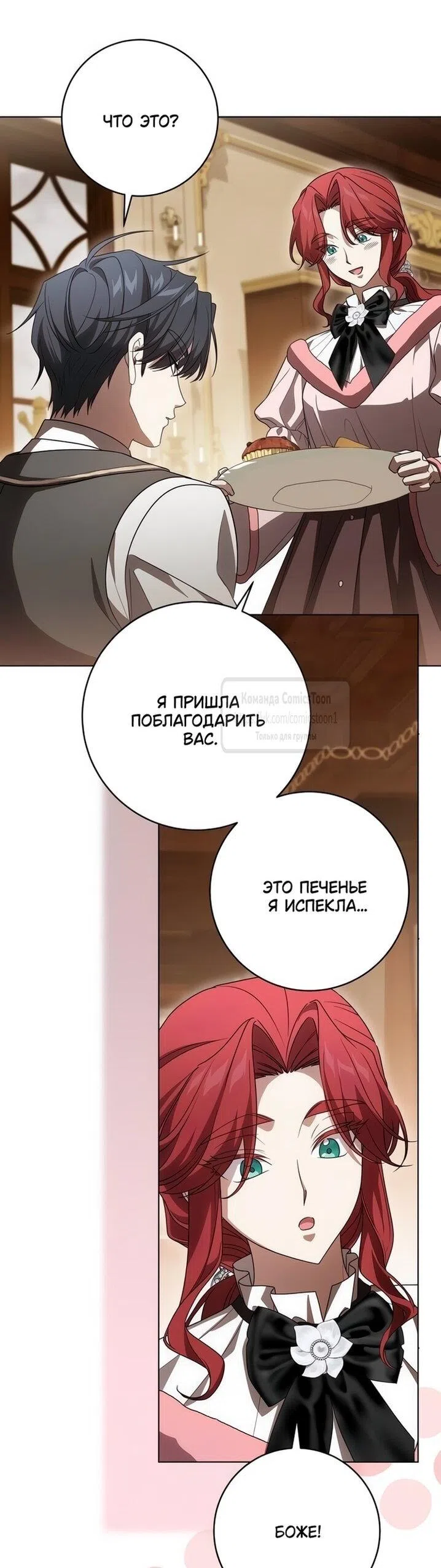 Страница 38 главы 86 манги Вы заплатите всем, что имеете / The Price Is Your Everything