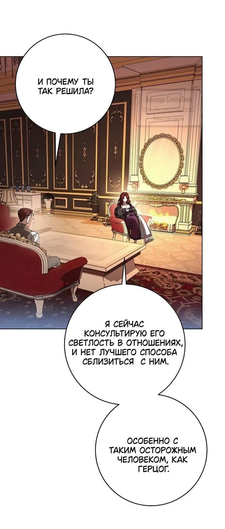 Страница 44 главы 86 манги Вы заплатите всем, что имеете / The Price Is Your Everything