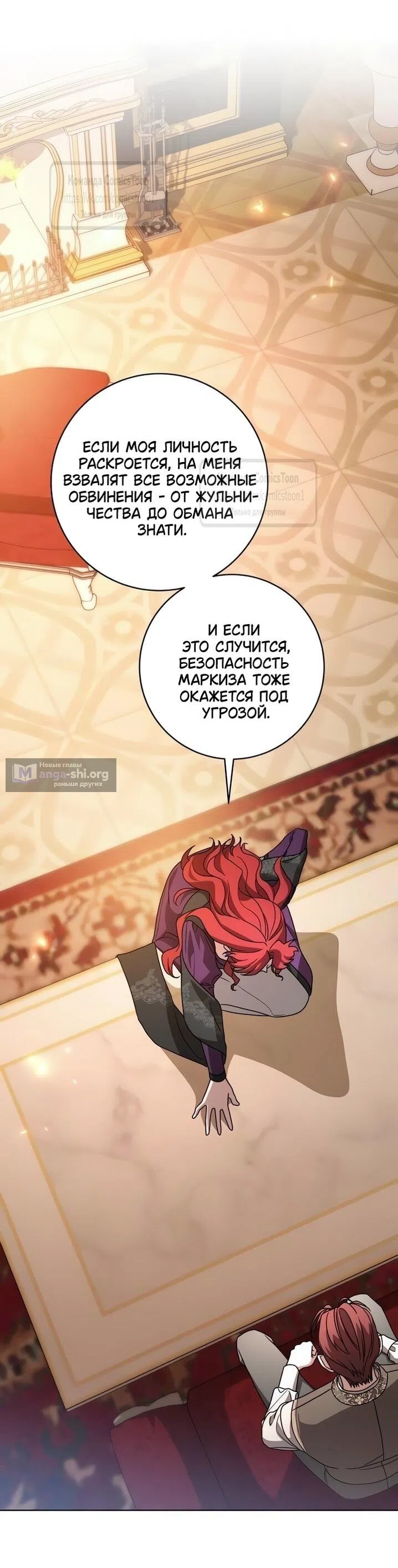 Страница 60 главы 86 манги Вы заплатите всем, что имеете / The Price Is Your Everything