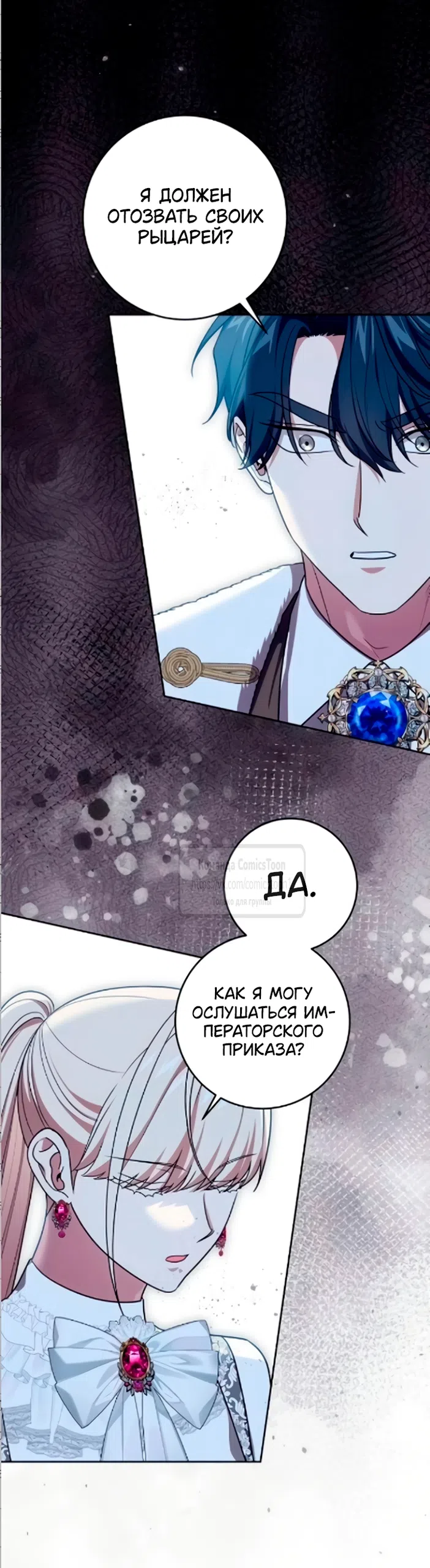 Страница 9 главы 109 манги Вы заплатите всем, что имеете / The Price Is Your Everything