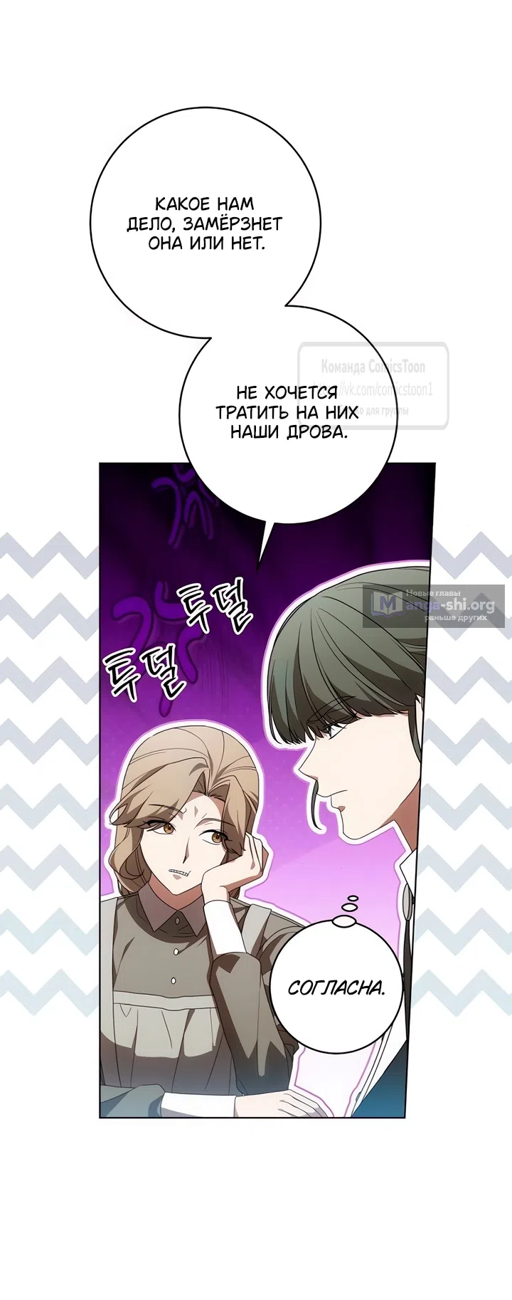Страница 23 главы 83 манги Вы заплатите всем, что имеете / The Price Is Your Everything