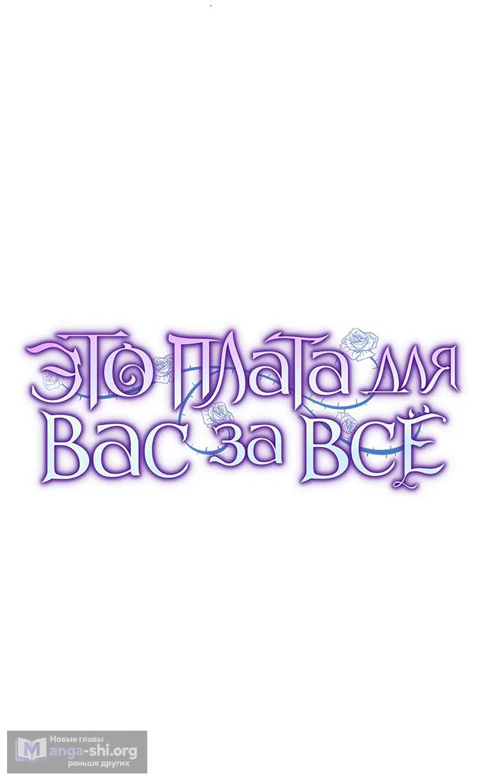 Страница 33 главы 50 манги Вы заплатите всем, что имеете / The Price Is Your Everything