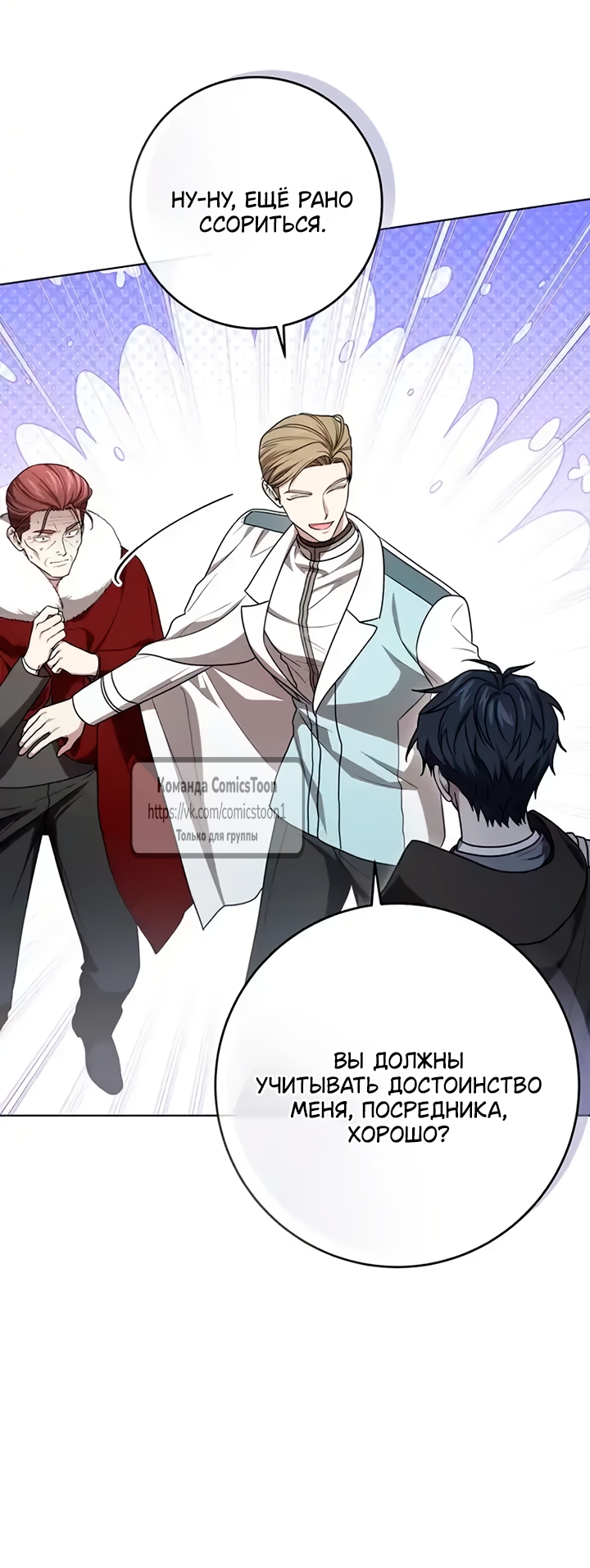 Страница 56 главы 102 манги Вы заплатите всем, что имеете / The Price Is Your Everything