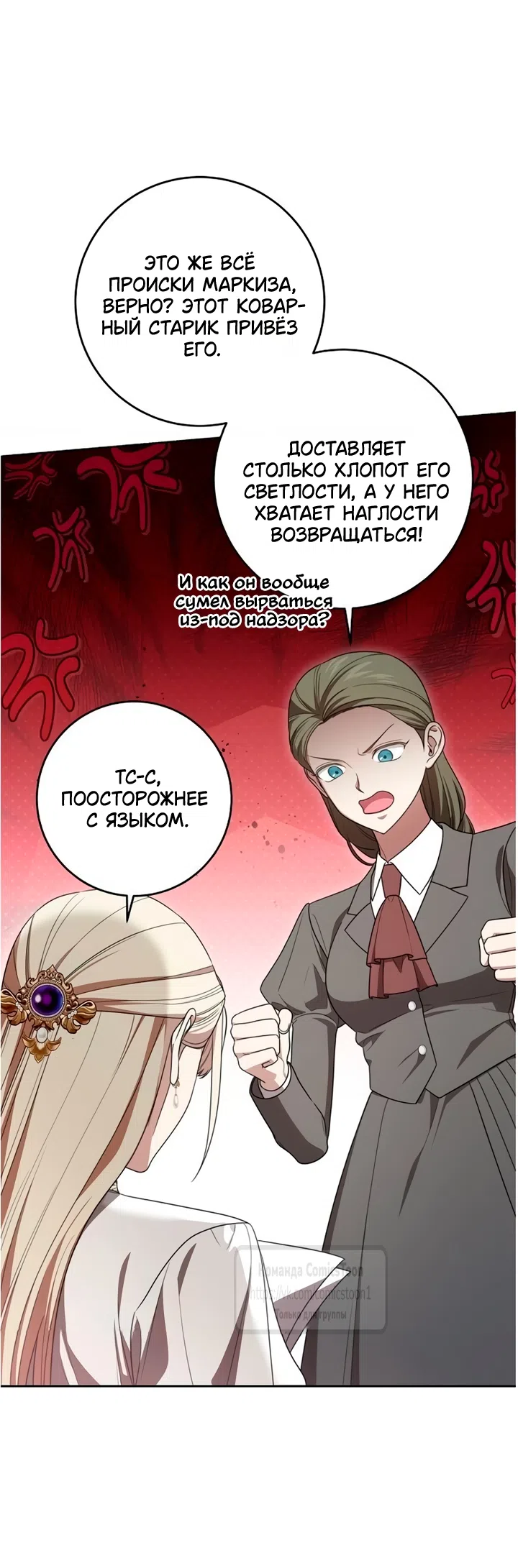 Страница 6 главы 104 манги Вы заплатите всем, что имеете / The Price Is Your Everything