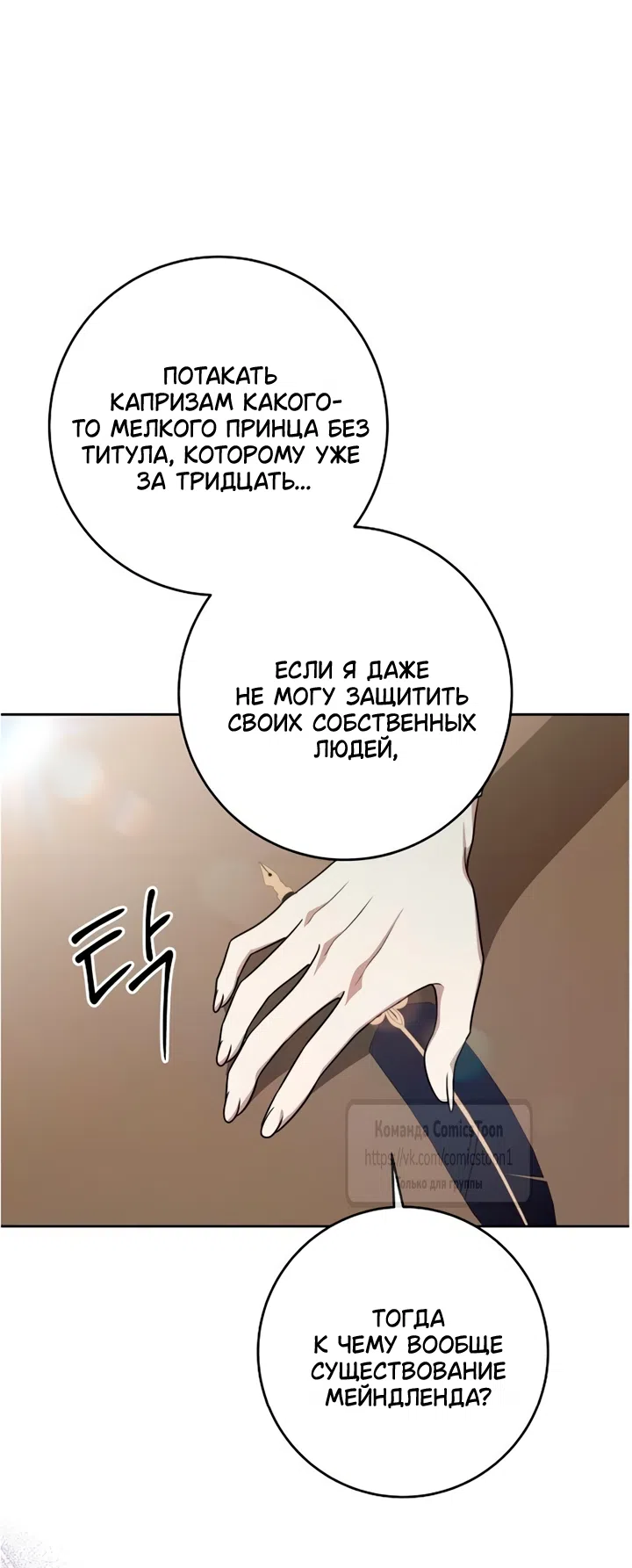 Страница 8 главы 104 манги Вы заплатите всем, что имеете / The Price Is Your Everything