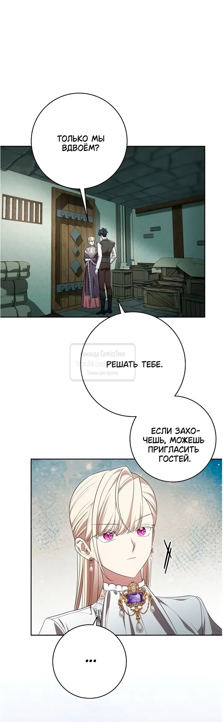 Страница 47 главы 104 манги Вы заплатите всем, что имеете / The Price Is Your Everything