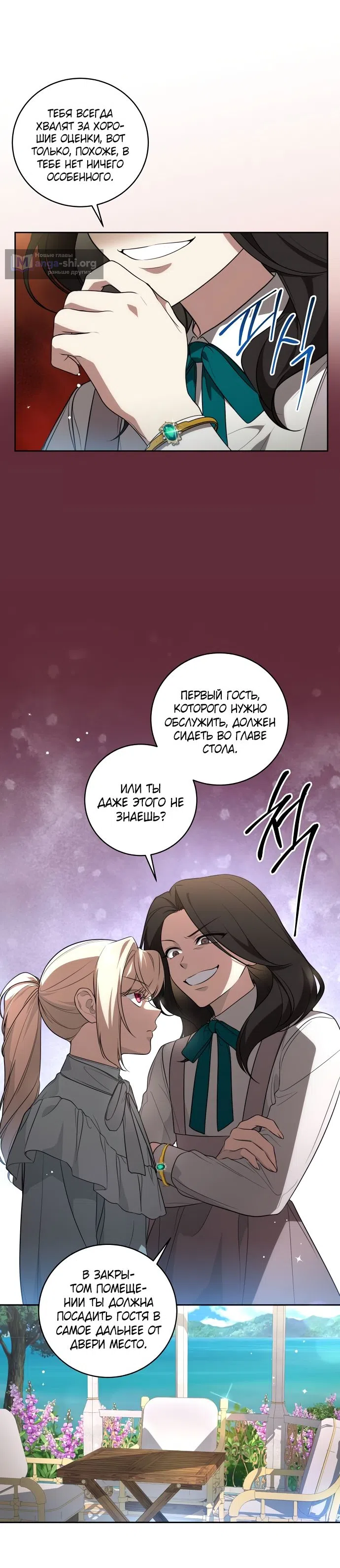 Страница 7 главы 14 манги Вы заплатите всем, что имеете / The Price Is Your Everything