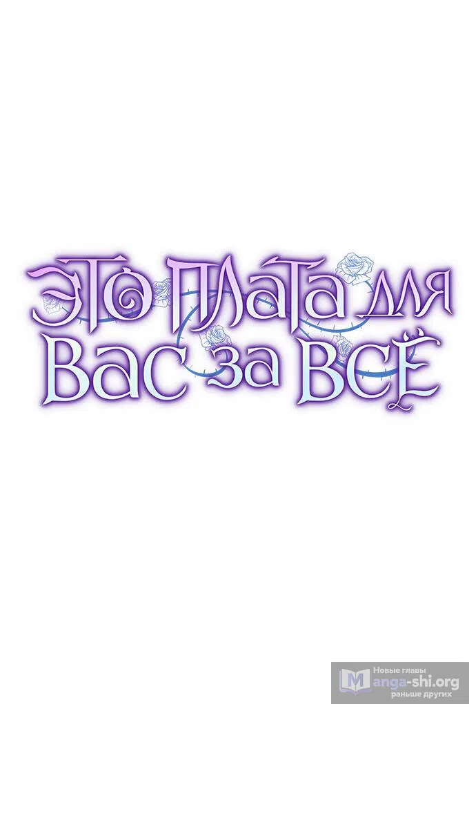 Страница 17 главы 43 манги Вы заплатите всем, что имеете / The Price Is Your Everything