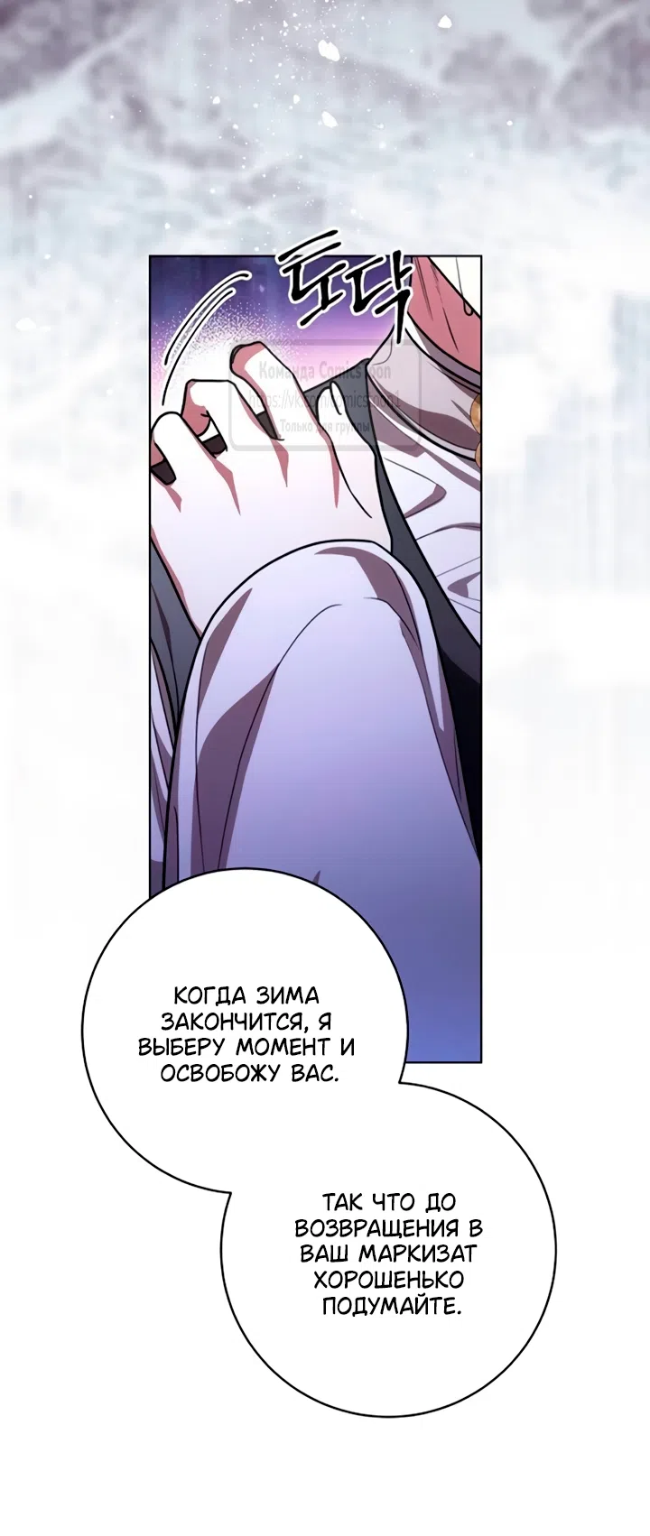 Страница 49 главы 91 манги Вы заплатите всем, что имеете / The Price Is Your Everything