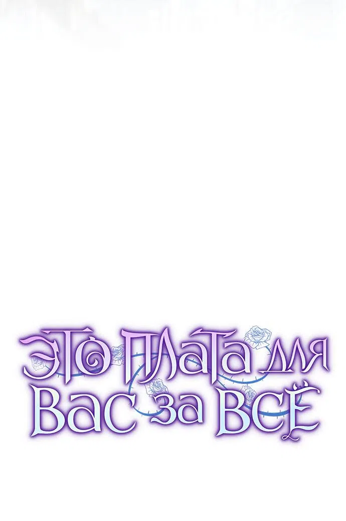 Страница 25 главы 44 манги Вы заплатите всем, что имеете / The Price Is Your Everything