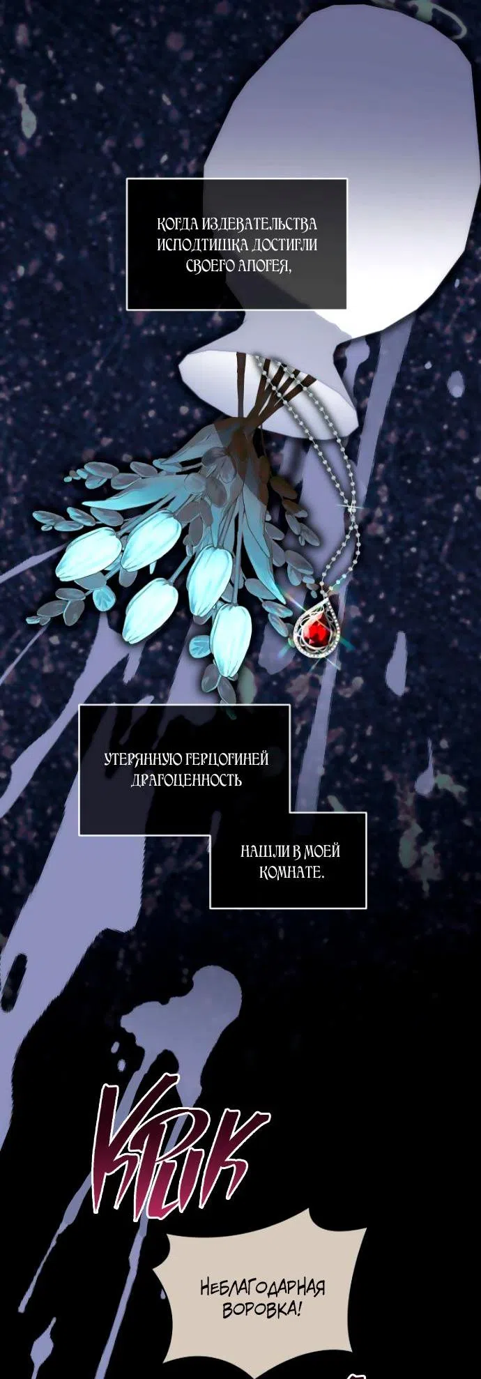 Страница 30 главы 45 манги Вы заплатите всем, что имеете / The Price Is Your Everything