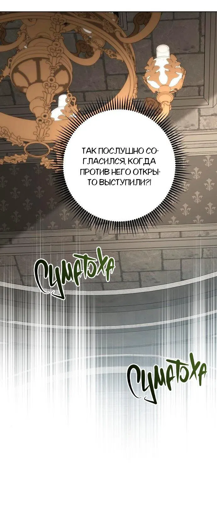 Страница 32 главы 74 манги Вы заплатите всем, что имеете / The Price Is Your Everything