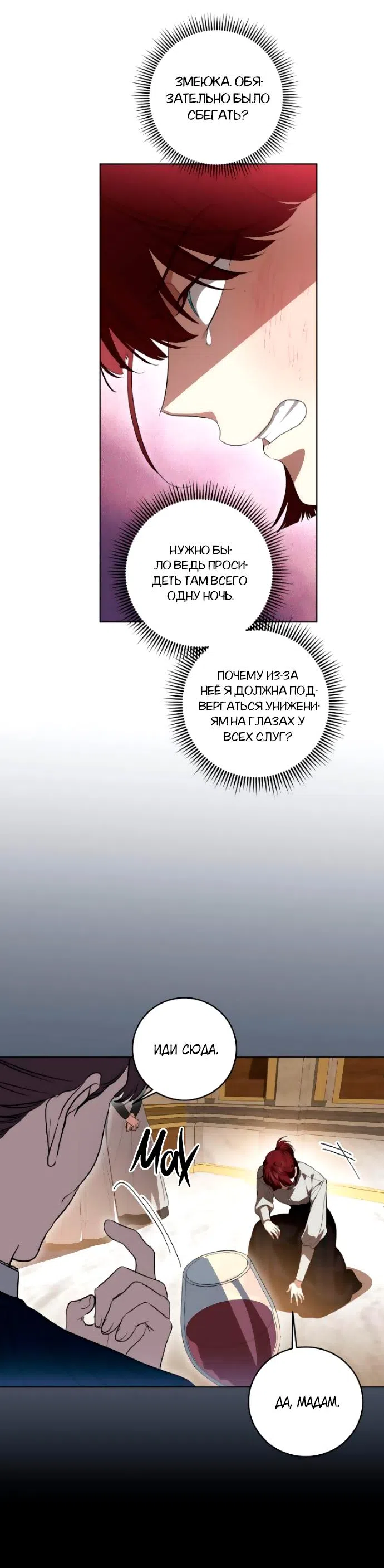 Страница 5 главы 49 манги Вы заплатите всем, что имеете / The Price Is Your Everything