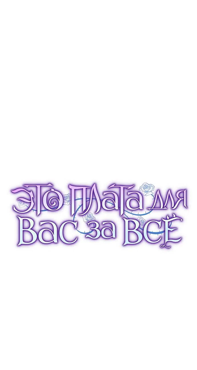 Страница 9 главы 49 манги Вы заплатите всем, что имеете / The Price Is Your Everything